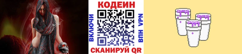 Кодеин Purple Drank  Княгинино 