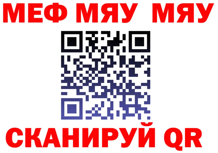 МЕФ мяу мяу как войти площадка KRAKEN Княгинино